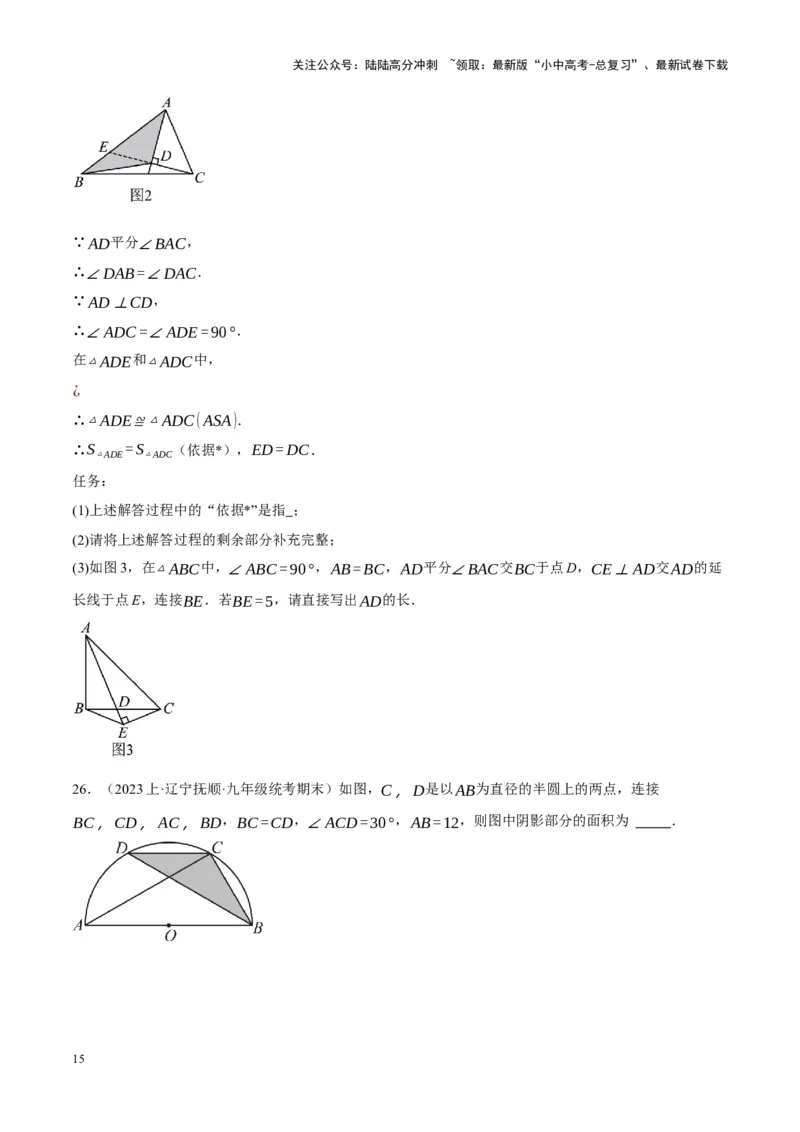重难点17阴影部分面积求解问题（原卷版）_02中考总复习（2026版更新中）_02-数学-中考总复习_2024年中考复习资料_一轮复习资料_重难点突破