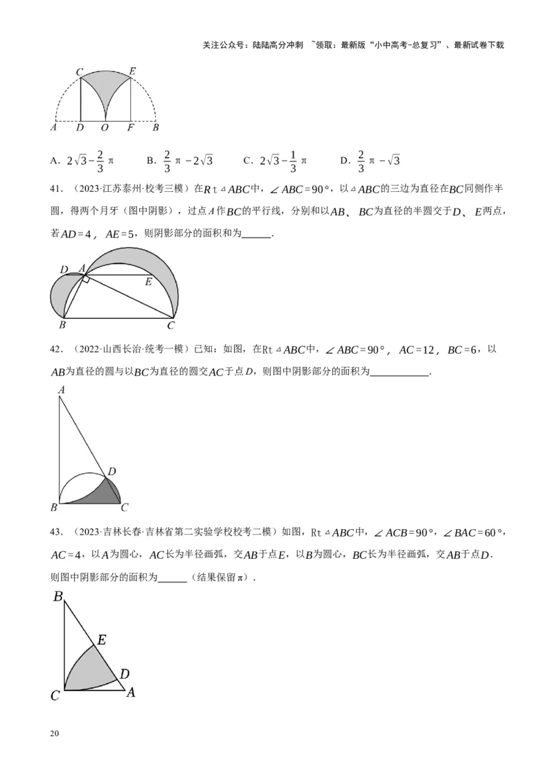 重难点17阴影部分面积求解问题（原卷版）_02中考总复习（2026版更新中）_02-数学-中考总复习_2024年中考复习资料_一轮复习资料_重难点突破