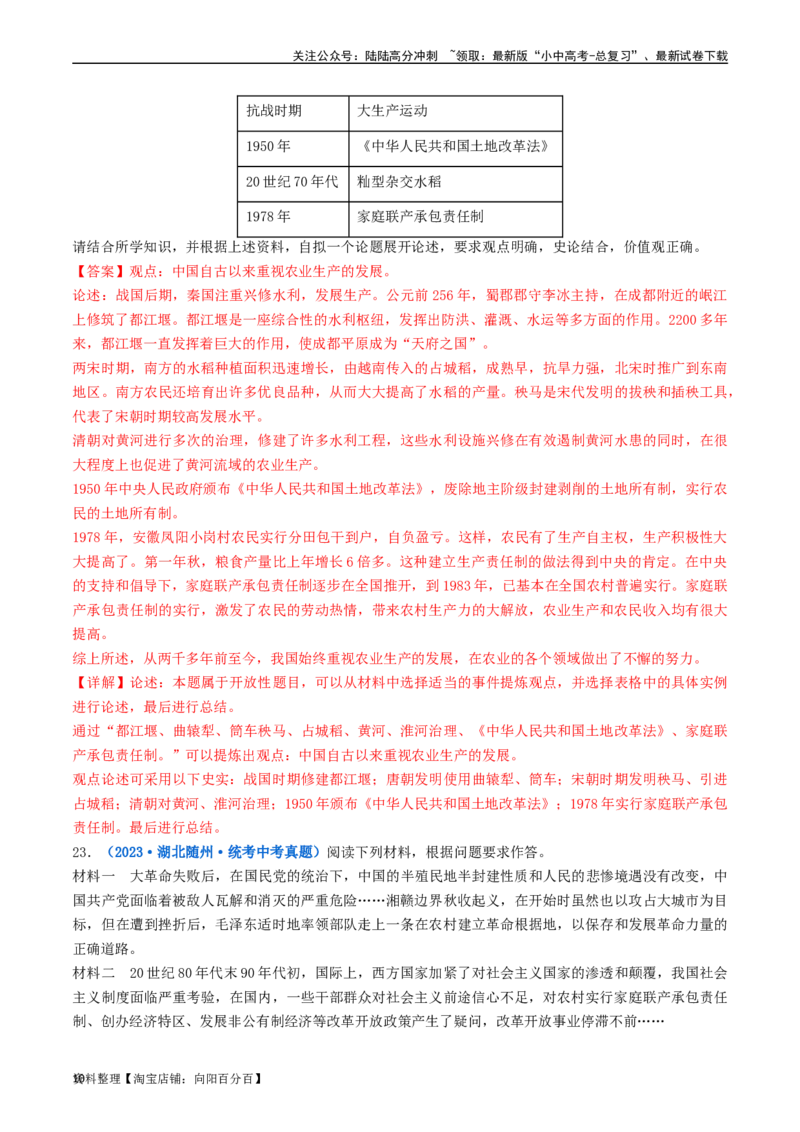 第8课经济体制的改革（解析版）_02中考总复习（2026版更新中）_06-历史-中考总复习_2024年中考复习资料_专项复习资料_完三年（2021-2023）中考历史真题分项汇编（全国通用）_解析版