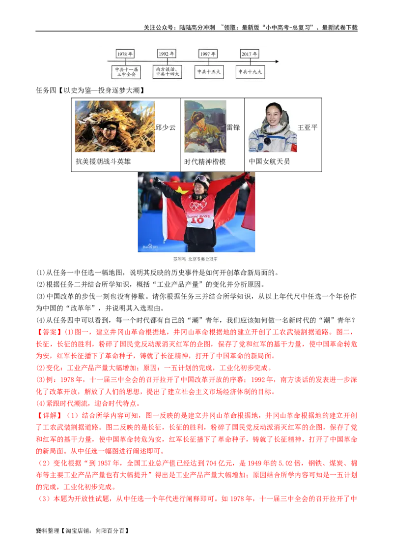 第8课经济体制的改革（解析版）_02中考总复习（2026版更新中）_06-历史-中考总复习_2024年中考复习资料_专项复习资料_完三年（2021-2023）中考历史真题分项汇编（全国通用）_解析版