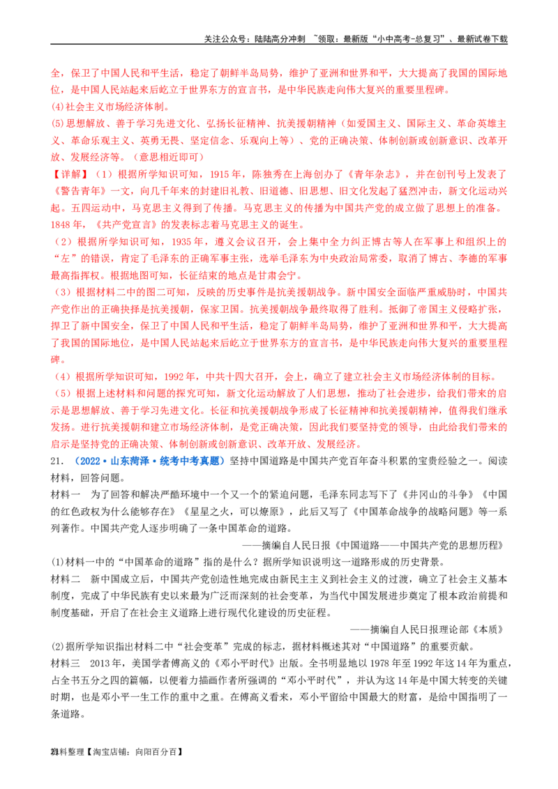 第8课经济体制的改革（解析版）_02中考总复习（2026版更新中）_06-历史-中考总复习_2024年中考复习资料_专项复习资料_完三年（2021-2023）中考历史真题分项汇编（全国通用）_解析版