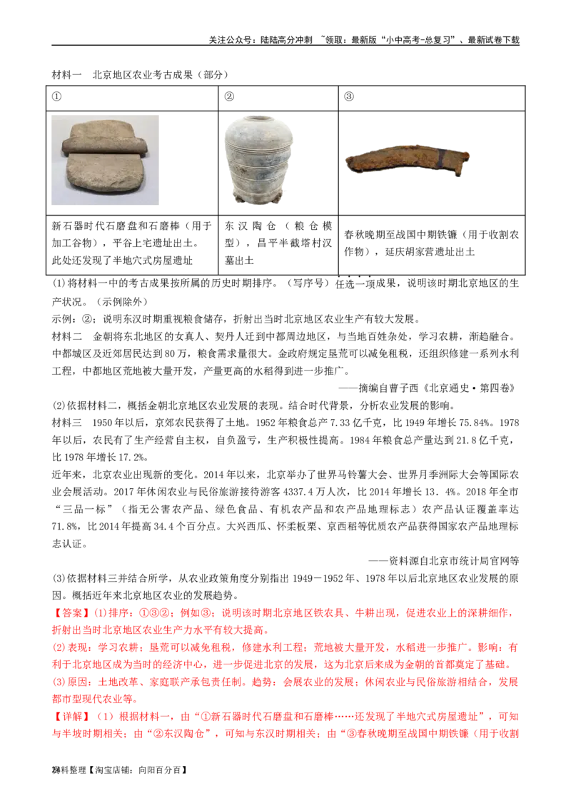 第8课经济体制的改革（解析版）_02中考总复习（2026版更新中）_06-历史-中考总复习_2024年中考复习资料_专项复习资料_完三年（2021-2023）中考历史真题分项汇编（全国通用）_解析版