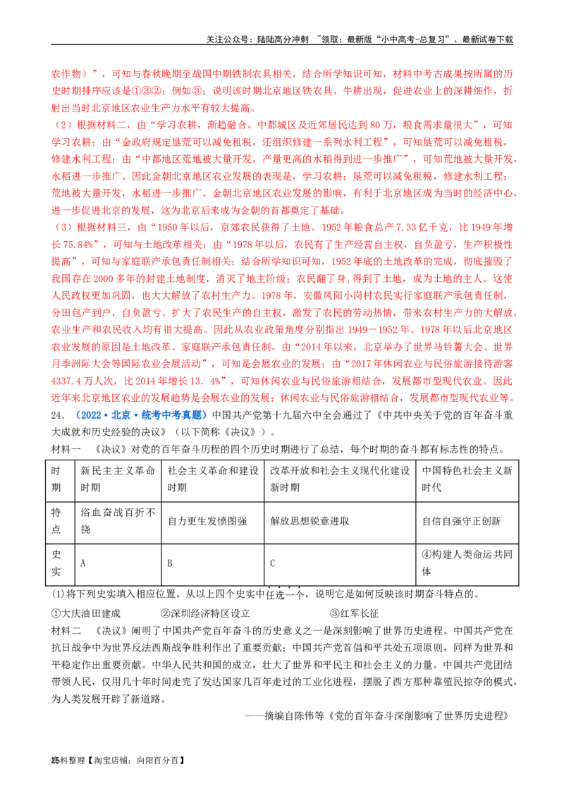 第8课经济体制的改革（解析版）_02中考总复习（2026版更新中）_06-历史-中考总复习_2024年中考复习资料_专项复习资料_完三年（2021-2023）中考历史真题分项汇编（全国通用）_解析版