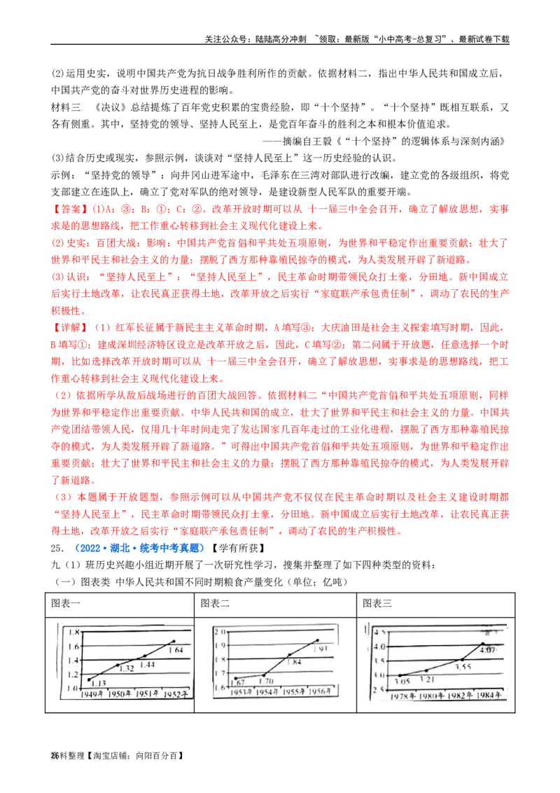 第8课经济体制的改革（解析版）_02中考总复习（2026版更新中）_06-历史-中考总复习_2024年中考复习资料_专项复习资料_完三年（2021-2023）中考历史真题分项汇编（全国通用）_解析版