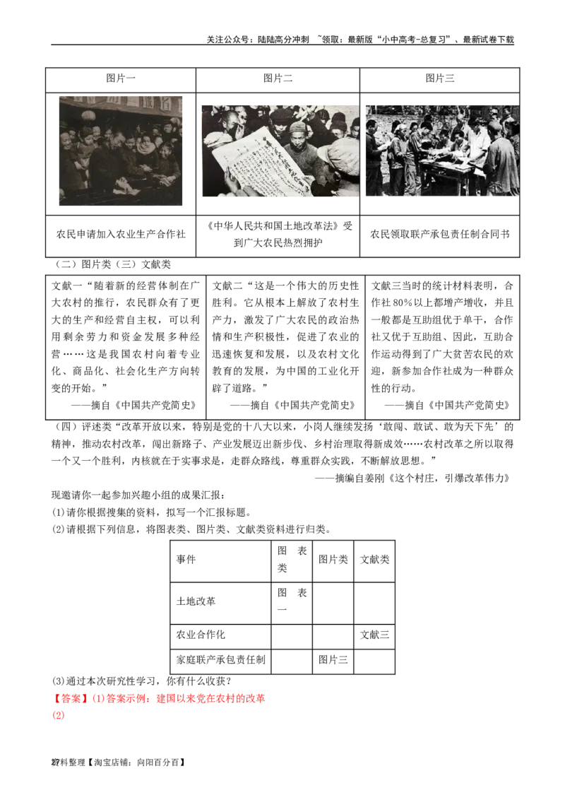 第8课经济体制的改革（解析版）_02中考总复习（2026版更新中）_06-历史-中考总复习_2024年中考复习资料_专项复习资料_完三年（2021-2023）中考历史真题分项汇编（全国通用）_解析版