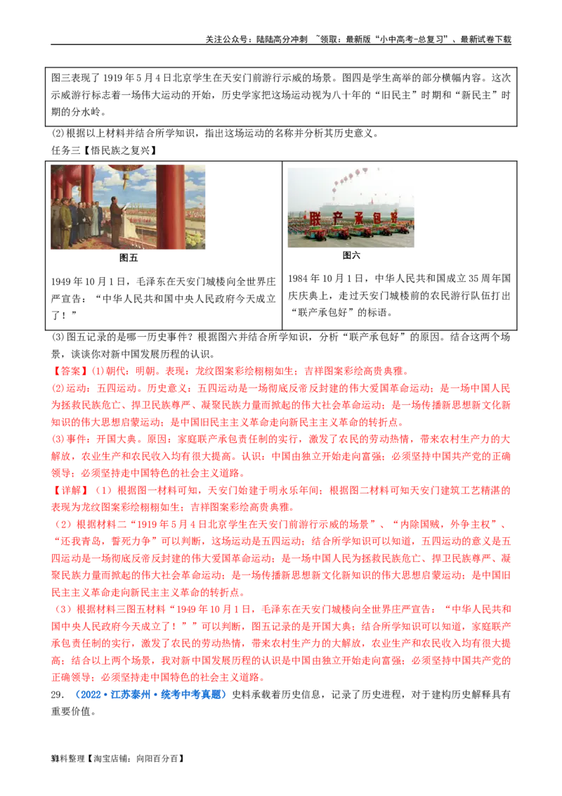 第8课经济体制的改革（解析版）_02中考总复习（2026版更新中）_06-历史-中考总复习_2024年中考复习资料_专项复习资料_完三年（2021-2023）中考历史真题分项汇编（全国通用）_解析版