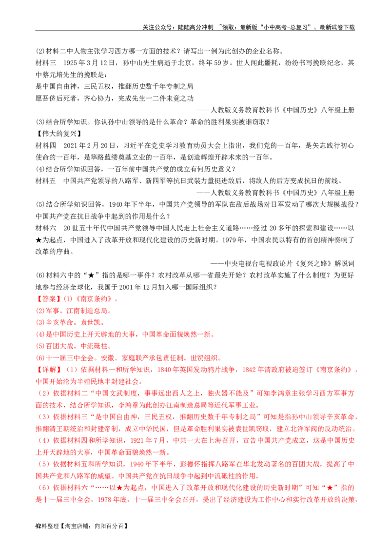 第8课经济体制的改革（解析版）_02中考总复习（2026版更新中）_06-历史-中考总复习_2024年中考复习资料_专项复习资料_完三年（2021-2023）中考历史真题分项汇编（全国通用）_解析版