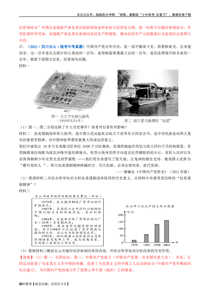 第8课经济体制的改革（解析版）_02中考总复习（2026版更新中）_06-历史-中考总复习_2024年中考复习资料_专项复习资料_完三年（2021-2023）中考历史真题分项汇编（全国通用）_解析版