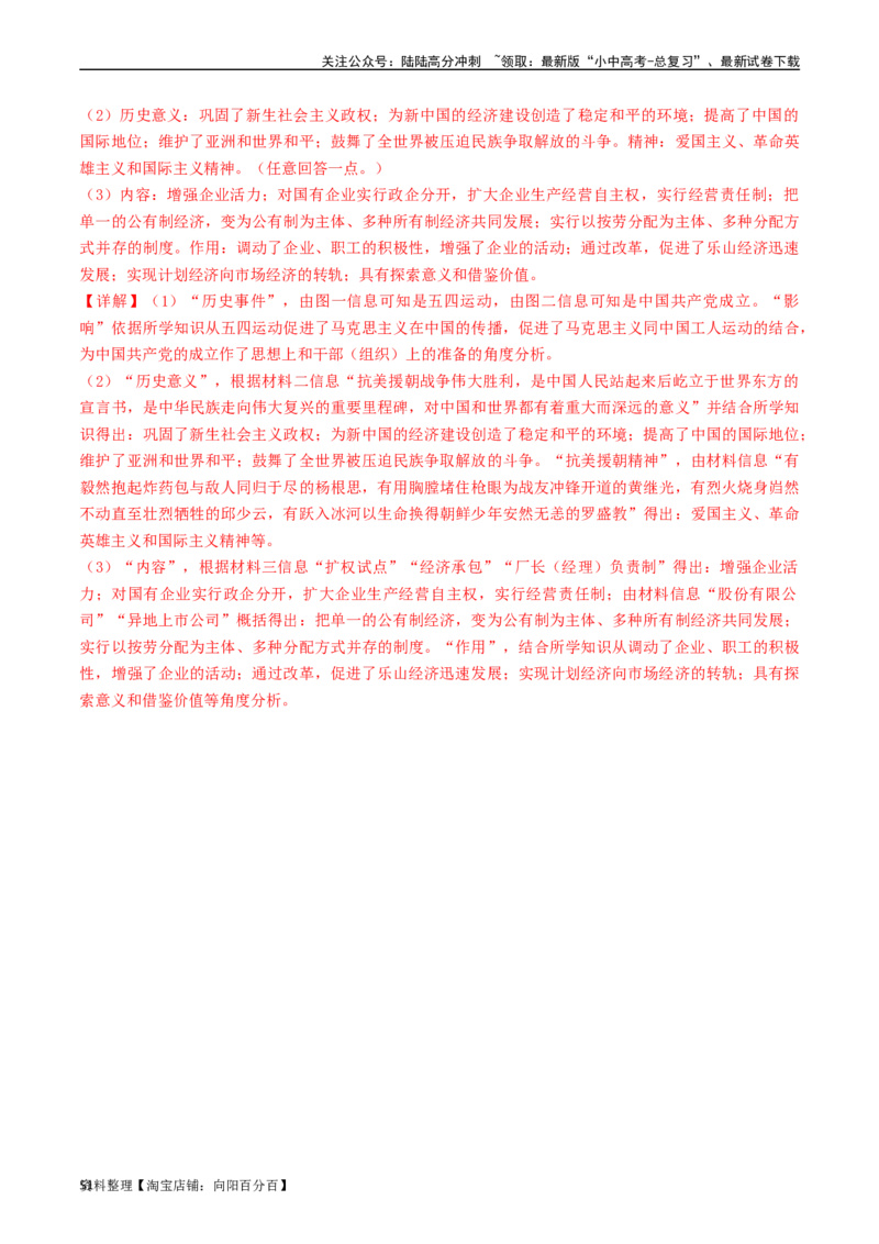 第8课经济体制的改革（解析版）_02中考总复习（2026版更新中）_06-历史-中考总复习_2024年中考复习资料_专项复习资料_完三年（2021-2023）中考历史真题分项汇编（全国通用）_解析版