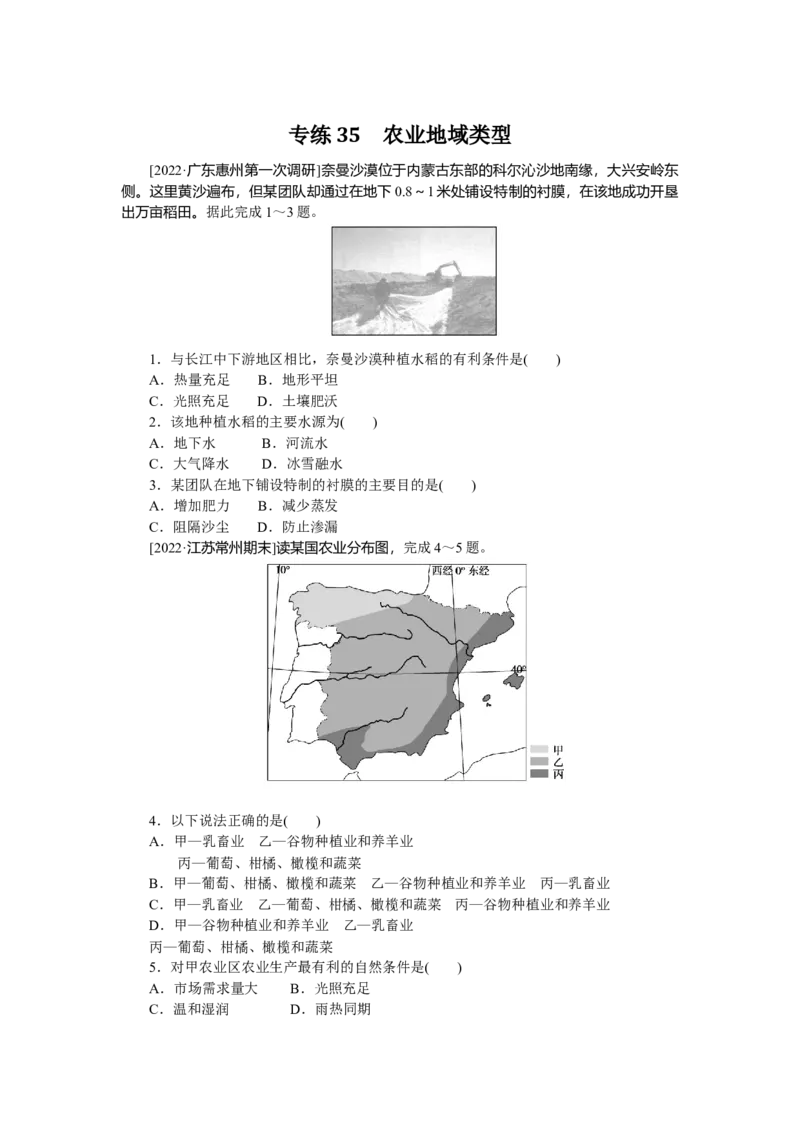 专练35_9.2025地理总复习_赠品通用版（老高考）复习资料_专项复习_2023《微专题&middot;小练习》&middot;地理&middot;L-9