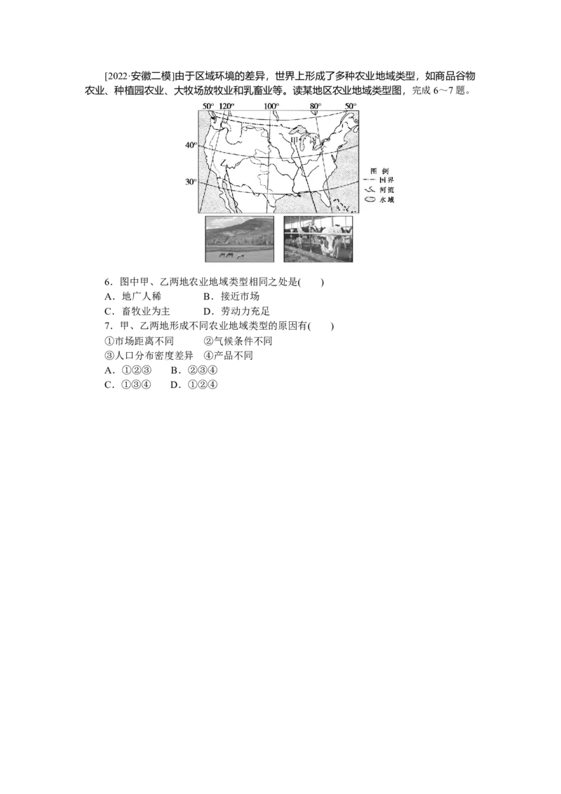 专练35_9.2025地理总复习_赠品通用版（老高考）复习资料_专项复习_2023《微专题&middot;小练习》&middot;地理&middot;L-9