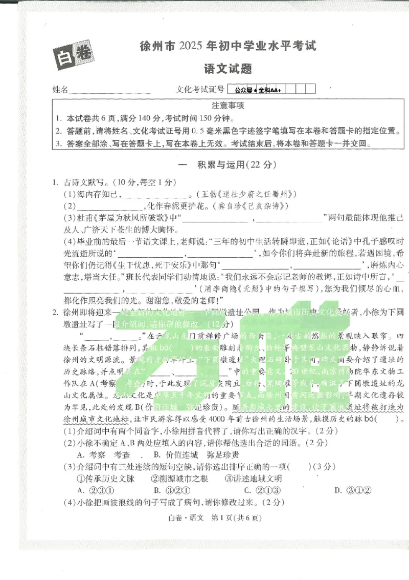 2025《万唯中考&bull;徐州黑白卷》语文白卷_初中资料合集_2025《万唯中考&bull;黑白卷》多地方版（更30省）_2025《万唯中考&bull;黑白卷》7科全套（徐州）