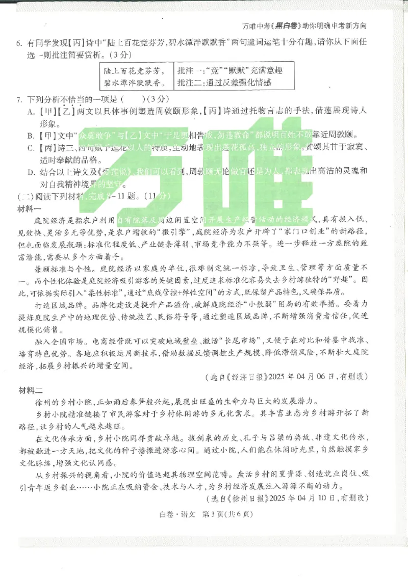 2025《万唯中考&bull;徐州黑白卷》语文白卷_初中资料合集_2025《万唯中考&bull;黑白卷》多地方版（更30省）_2025《万唯中考&bull;黑白卷》7科全套（徐州）