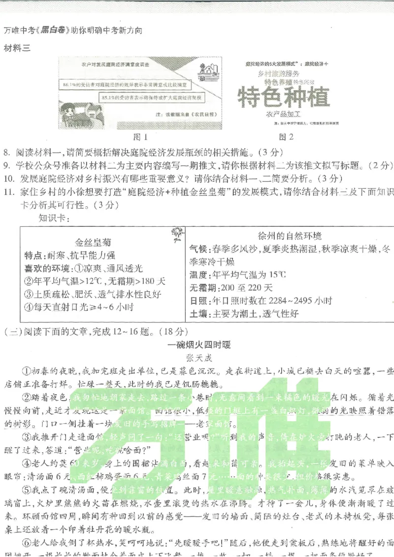 2025《万唯中考&bull;徐州黑白卷》语文白卷_初中资料合集_2025《万唯中考&bull;黑白卷》多地方版（更30省）_2025《万唯中考&bull;黑白卷》7科全套（徐州）