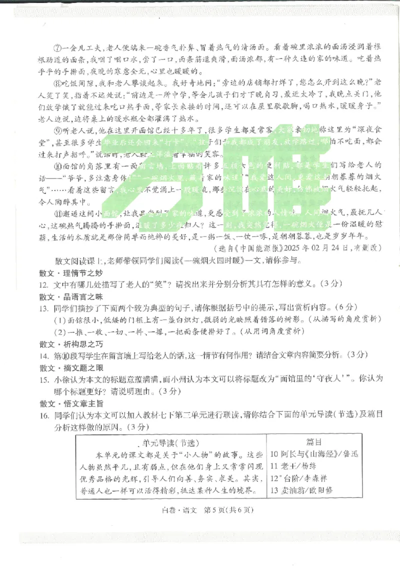2025《万唯中考&bull;徐州黑白卷》语文白卷_初中资料合集_2025《万唯中考&bull;黑白卷》多地方版（更30省）_2025《万唯中考&bull;黑白卷》7科全套（徐州）