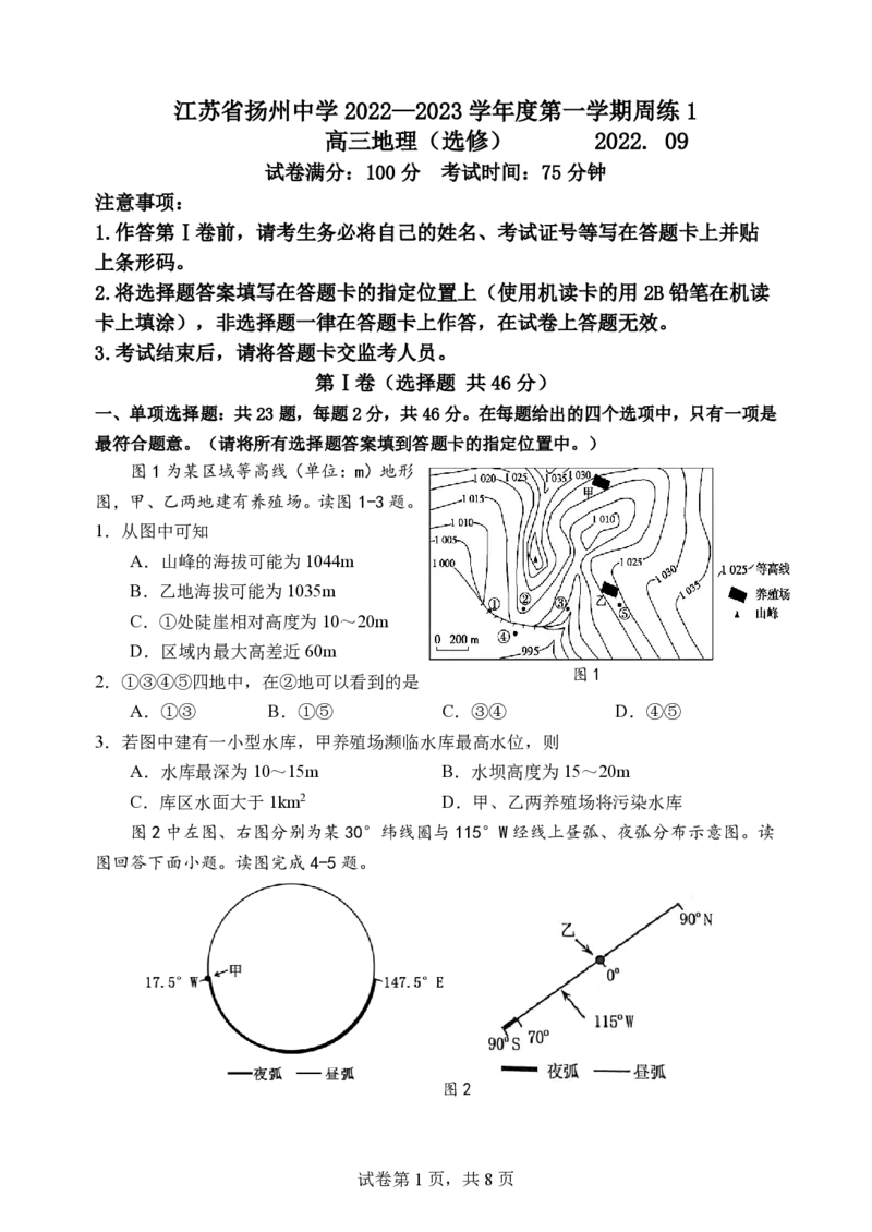 周练1-卷子2022.9.16_9.2025地理总复习_2023年新高考复习资料_3地理高考模拟题_新高考_2023江苏省扬州中学高三上学期9月双周测地理_