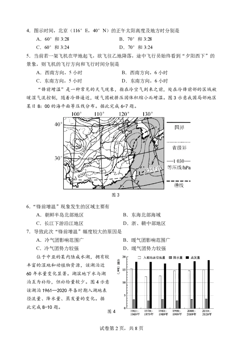 周练1-卷子2022.9.16_9.2025地理总复习_2023年新高考复习资料_3地理高考模拟题_新高考_2023江苏省扬州中学高三上学期9月双周测地理_