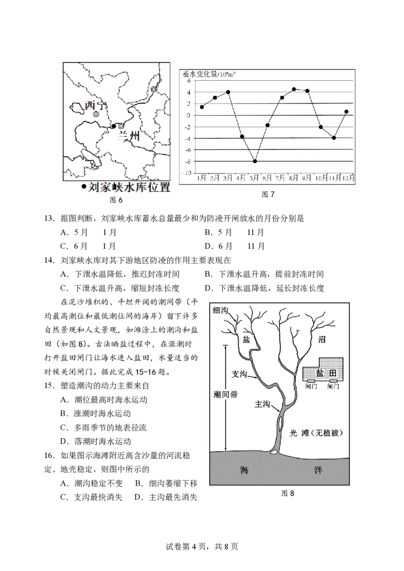 周练1-卷子2022.9.16_9.2025地理总复习_2023年新高考复习资料_3地理高考模拟题_新高考_2023江苏省扬州中学高三上学期9月双周测地理_