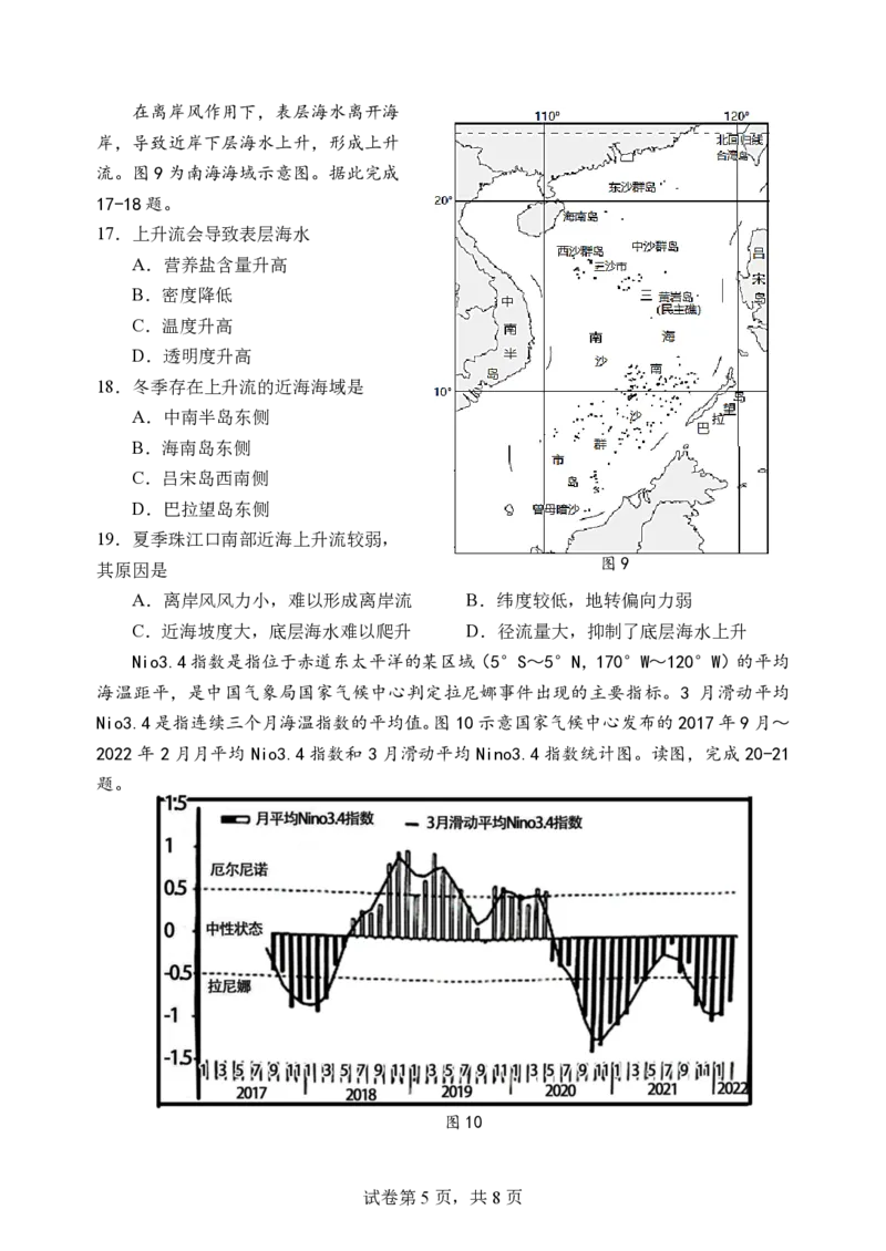 周练1-卷子2022.9.16_9.2025地理总复习_2023年新高考复习资料_3地理高考模拟题_新高考_2023江苏省扬州中学高三上学期9月双周测地理_