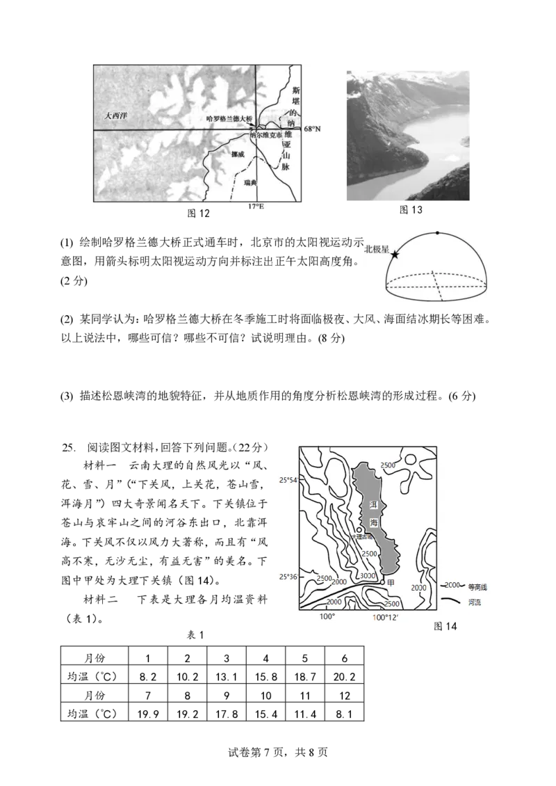 周练1-卷子2022.9.16_9.2025地理总复习_2023年新高考复习资料_3地理高考模拟题_新高考_2023江苏省扬州中学高三上学期9月双周测地理_