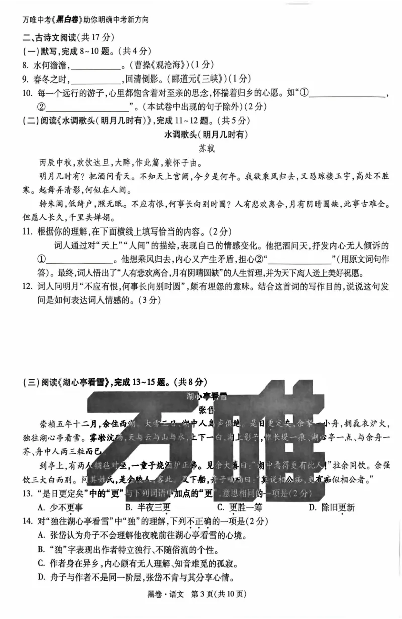 2025《万唯中考&bull;北京黑白卷》语文黑卷(精修版)_初中资料合集_2025《万唯中考&bull;黑白卷》多地方版（更30省）_2025《万唯中考&bull;北京黑白卷》5科