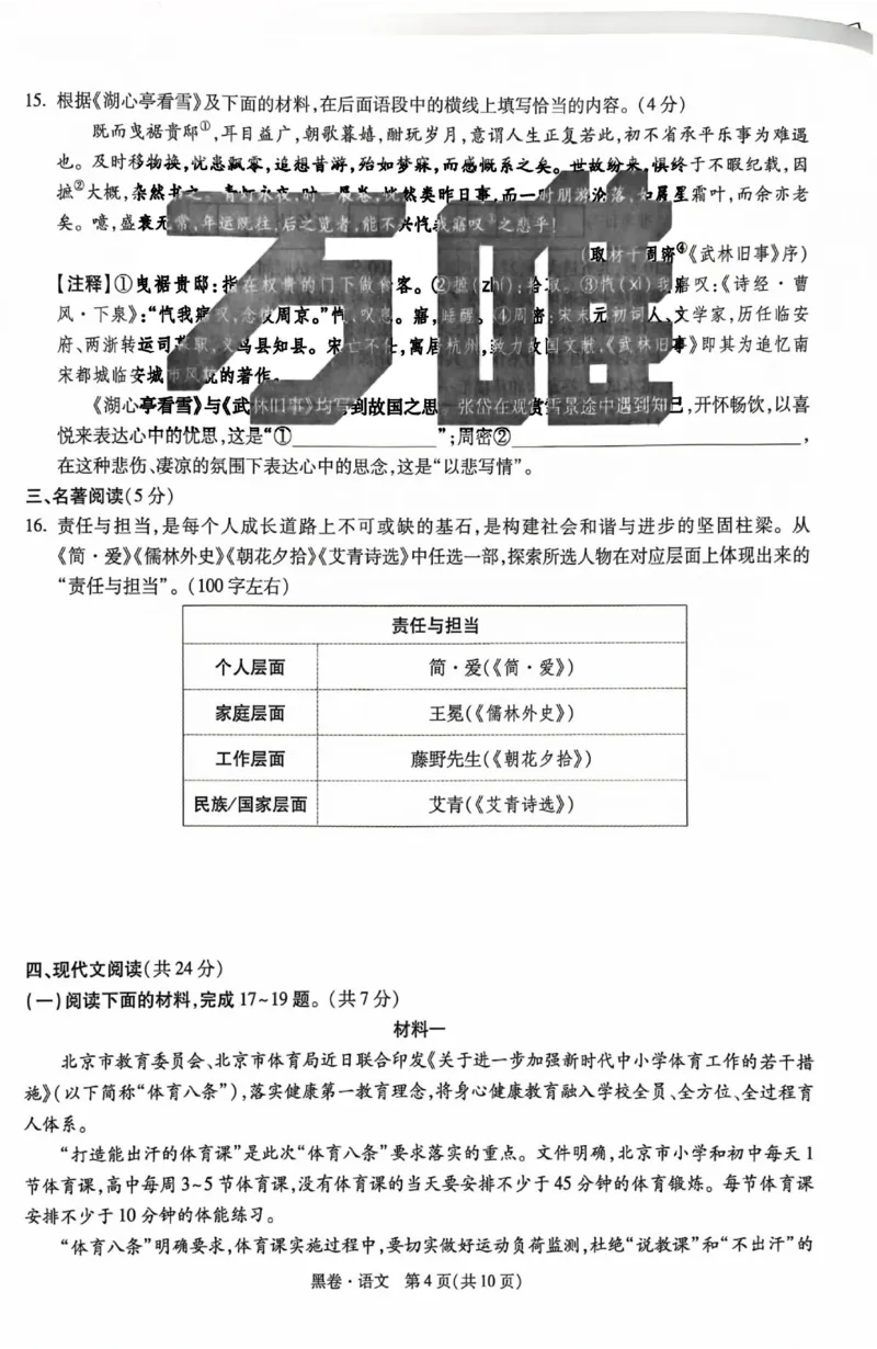 2025《万唯中考&bull;北京黑白卷》语文黑卷(精修版)_初中资料合集_2025《万唯中考&bull;黑白卷》多地方版（更30省）_2025《万唯中考&bull;北京黑白卷》5科