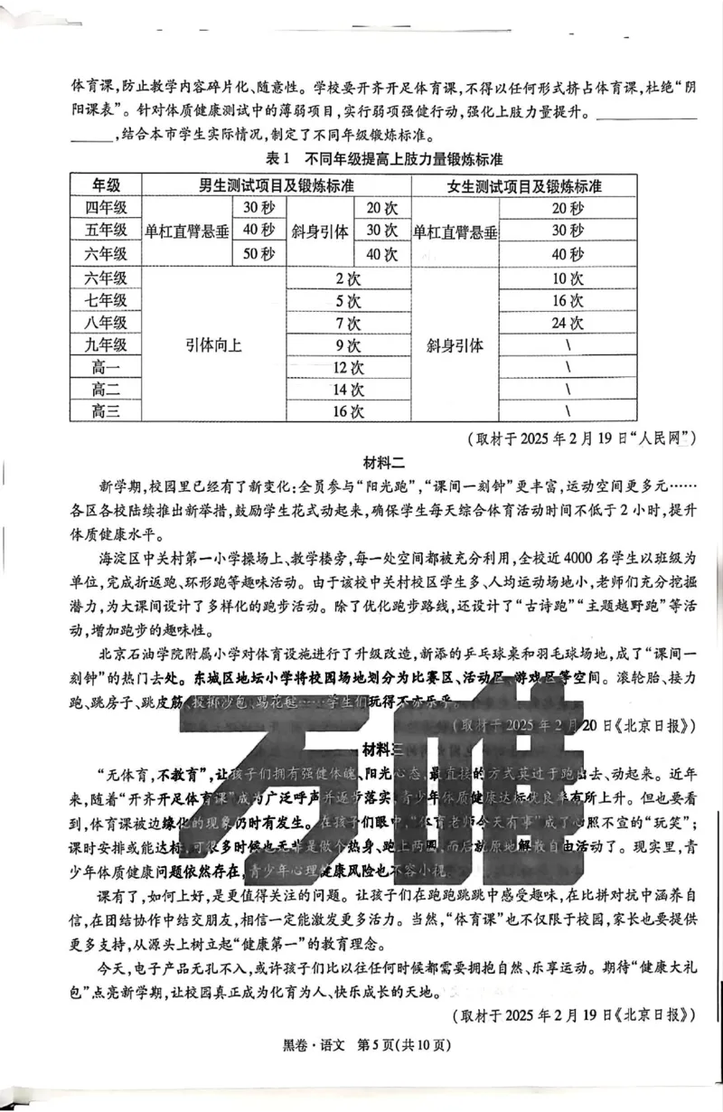 2025《万唯中考&bull;北京黑白卷》语文黑卷(精修版)_初中资料合集_2025《万唯中考&bull;黑白卷》多地方版（更30省）_2025《万唯中考&bull;北京黑白卷》5科