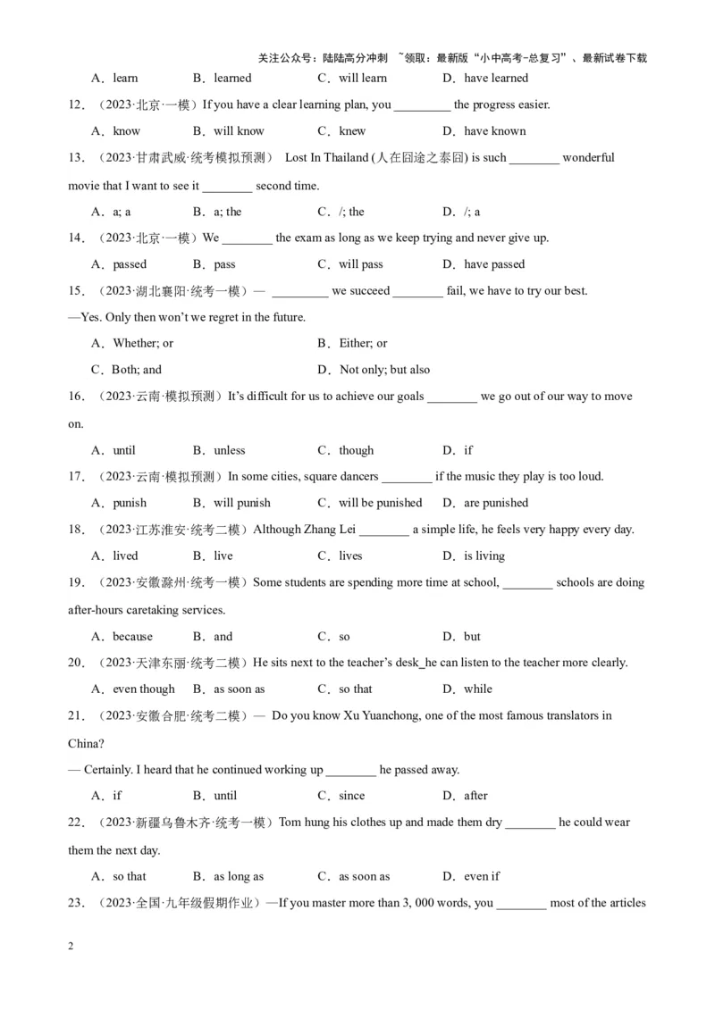 综合练12状语从句100题（三大从句全囊括）（全国通用）（原卷版）_02中考总复习（2026版更新中）_03-英语-中考总复习_2024年中考复习资料_专项复习资料