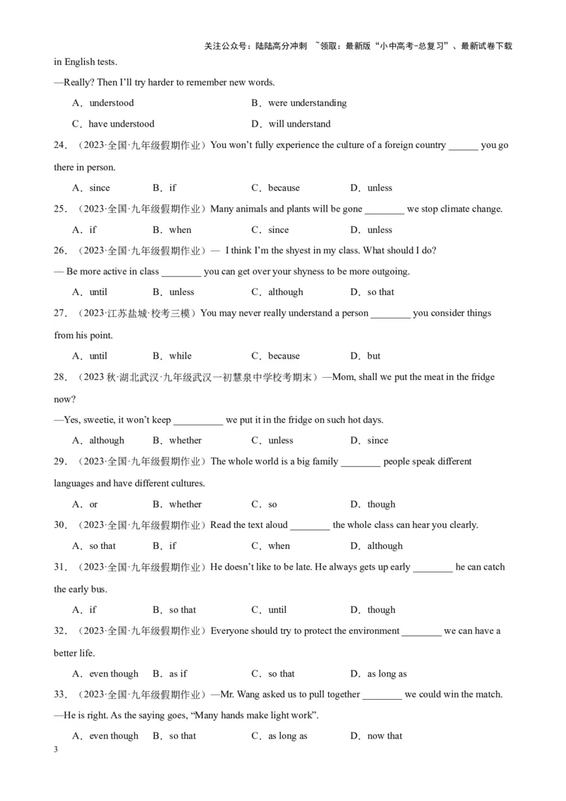 综合练12状语从句100题（三大从句全囊括）（全国通用）（原卷版）_02中考总复习（2026版更新中）_03-英语-中考总复习_2024年中考复习资料_专项复习资料