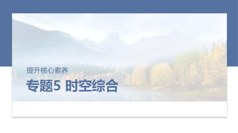 2025年高考地理二轮复习课件通用版专题5　主题2　大气运动_9.2025地理总复习_2025年新高考资料_二轮复习_2025年高考地理二轮复习课件全国通用（ppt+pdf资源）