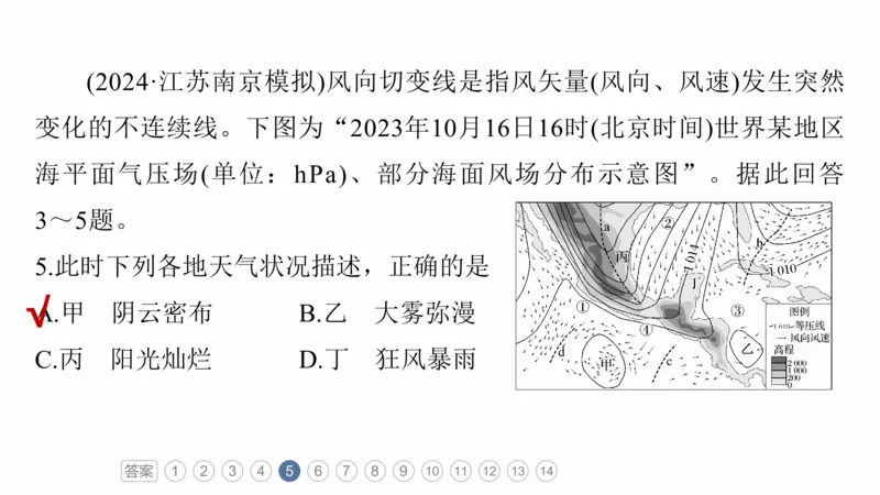 2025年高考地理二轮复习课件通用版专题5　主题2　大气运动_9.2025地理总复习_2025年新高考资料_二轮复习_2025年高考地理二轮复习课件全国通用（ppt+pdf资源）