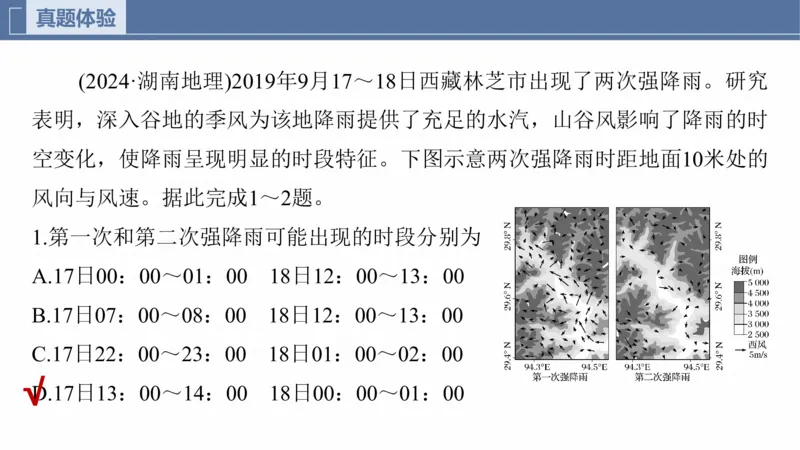 2025年高考地理二轮复习课件通用版专题5　主题2　大气运动_9.2025地理总复习_2025年新高考资料_二轮复习_2025年高考地理二轮复习课件全国通用（ppt+pdf资源）