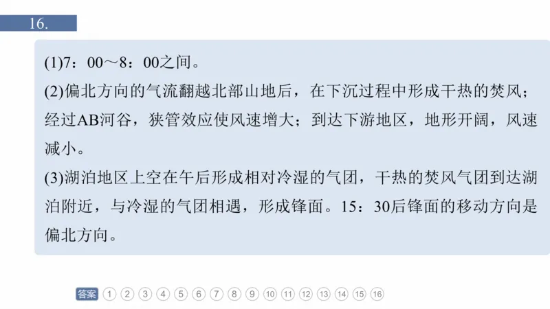 2025年高考地理二轮复习课件通用版专题5　主题2　大气运动_9.2025地理总复习_2025年新高考资料_二轮复习_2025年高考地理二轮复习课件全国通用（ppt+pdf资源）