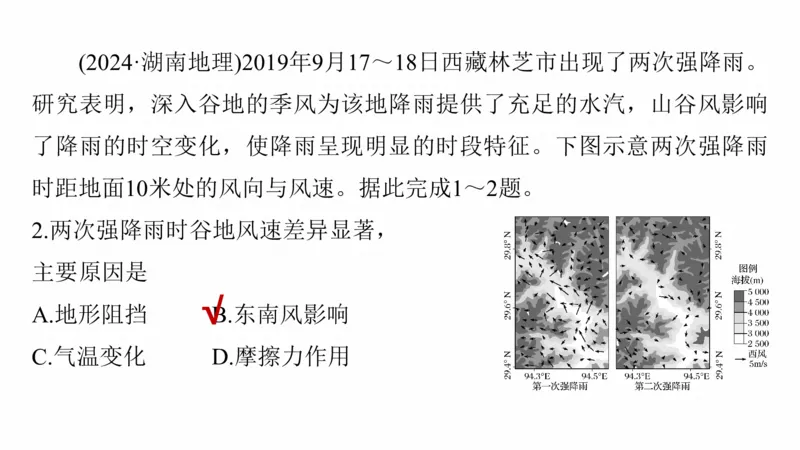 2025年高考地理二轮复习课件通用版专题5　主题2　大气运动_9.2025地理总复习_2025年新高考资料_二轮复习_2025年高考地理二轮复习课件全国通用（ppt+pdf资源）