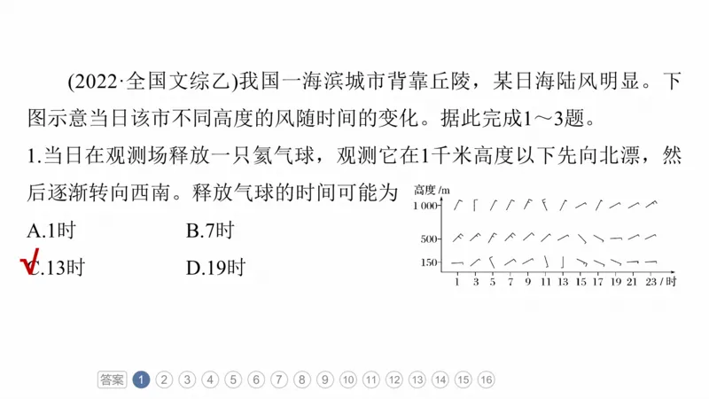 2025年高考地理二轮复习课件通用版专题5　主题2　大气运动_9.2025地理总复习_2025年新高考资料_二轮复习_2025年高考地理二轮复习课件全国通用（ppt+pdf资源）