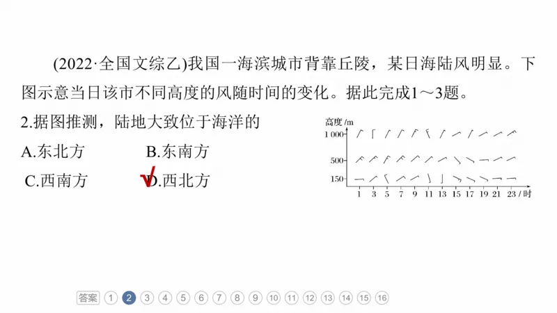 2025年高考地理二轮复习课件通用版专题5　主题2　大气运动_9.2025地理总复习_2025年新高考资料_二轮复习_2025年高考地理二轮复习课件全国通用（ppt+pdf资源）