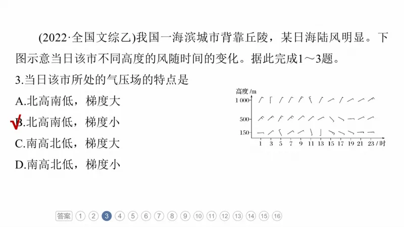 2025年高考地理二轮复习课件通用版专题5　主题2　大气运动_9.2025地理总复习_2025年新高考资料_二轮复习_2025年高考地理二轮复习课件全国通用（ppt+pdf资源）