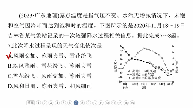 2025年高考地理二轮复习课件通用版专题5　主题2　大气运动_9.2025地理总复习_2025年新高考资料_二轮复习_2025年高考地理二轮复习课件全国通用（ppt+pdf资源）