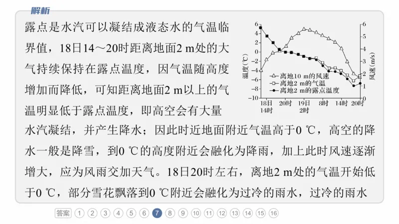 2025年高考地理二轮复习课件通用版专题5　主题2　大气运动_9.2025地理总复习_2025年新高考资料_二轮复习_2025年高考地理二轮复习课件全国通用（ppt+pdf资源）