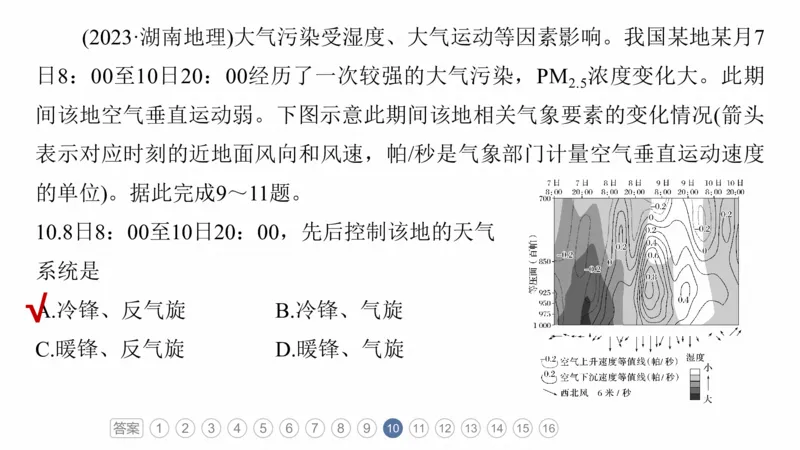 2025年高考地理二轮复习课件通用版专题5　主题2　大气运动_9.2025地理总复习_2025年新高考资料_二轮复习_2025年高考地理二轮复习课件全国通用（ppt+pdf资源）