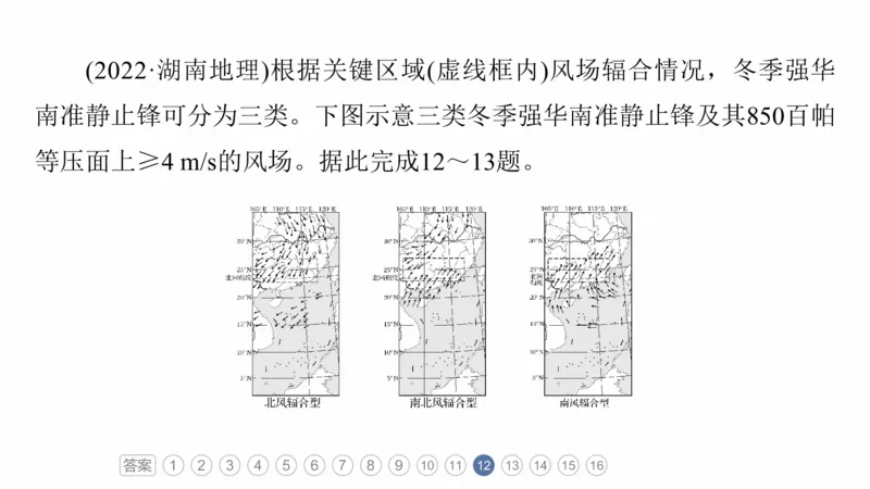 2025年高考地理二轮复习课件通用版专题5　主题2　大气运动_9.2025地理总复习_2025年新高考资料_二轮复习_2025年高考地理二轮复习课件全国通用（ppt+pdf资源）