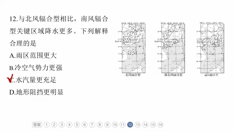 2025年高考地理二轮复习课件通用版专题5　主题2　大气运动_9.2025地理总复习_2025年新高考资料_二轮复习_2025年高考地理二轮复习课件全国通用（ppt+pdf资源）