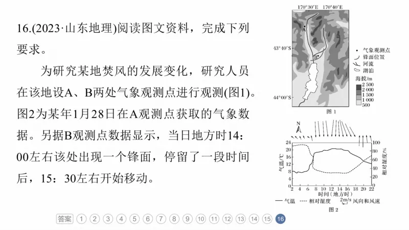 2025年高考地理二轮复习课件通用版专题5　主题2　大气运动_9.2025地理总复习_2025年新高考资料_二轮复习_2025年高考地理二轮复习课件全国通用（ppt+pdf资源）
