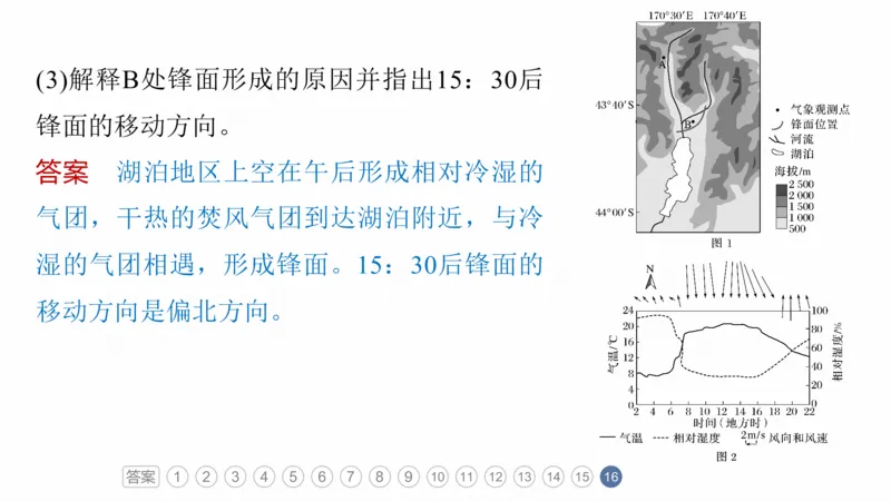 2025年高考地理二轮复习课件通用版专题5　主题2　大气运动_9.2025地理总复习_2025年新高考资料_二轮复习_2025年高考地理二轮复习课件全国通用（ppt+pdf资源）