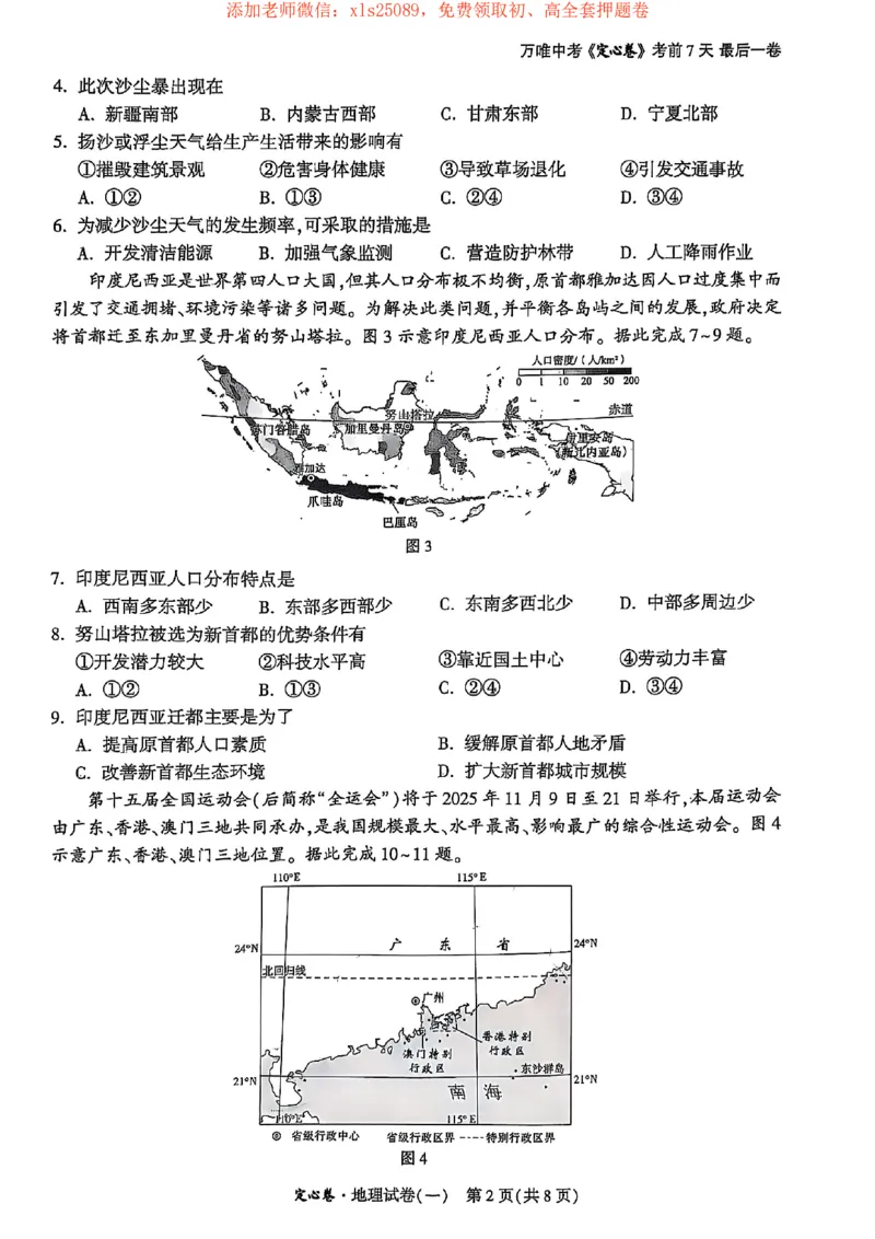 25年定心卷地理1_初中资料合集_万唯2025版万唯中考《定心卷》地生-实时更新（已更4省）_2025万唯中考《定心卷》地生（河北）