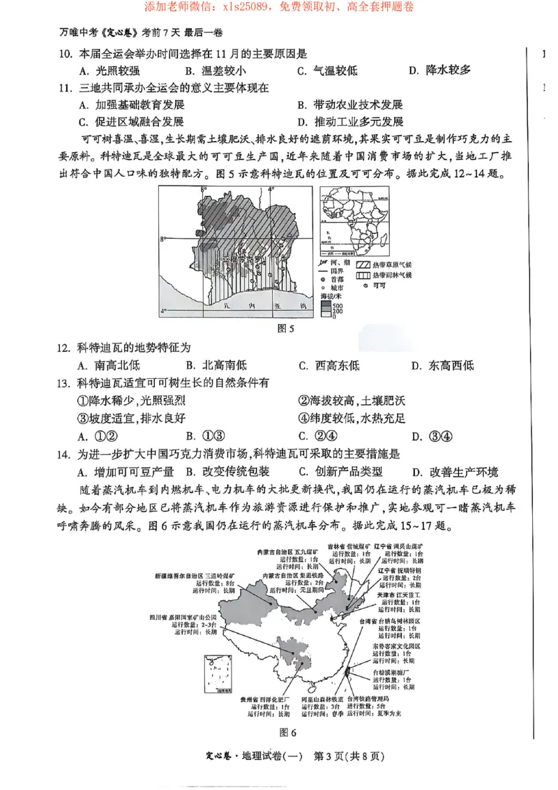 25年定心卷地理1_初中资料合集_万唯2025版万唯中考《定心卷》地生-实时更新（已更4省）_2025万唯中考《定心卷》地生（河北）