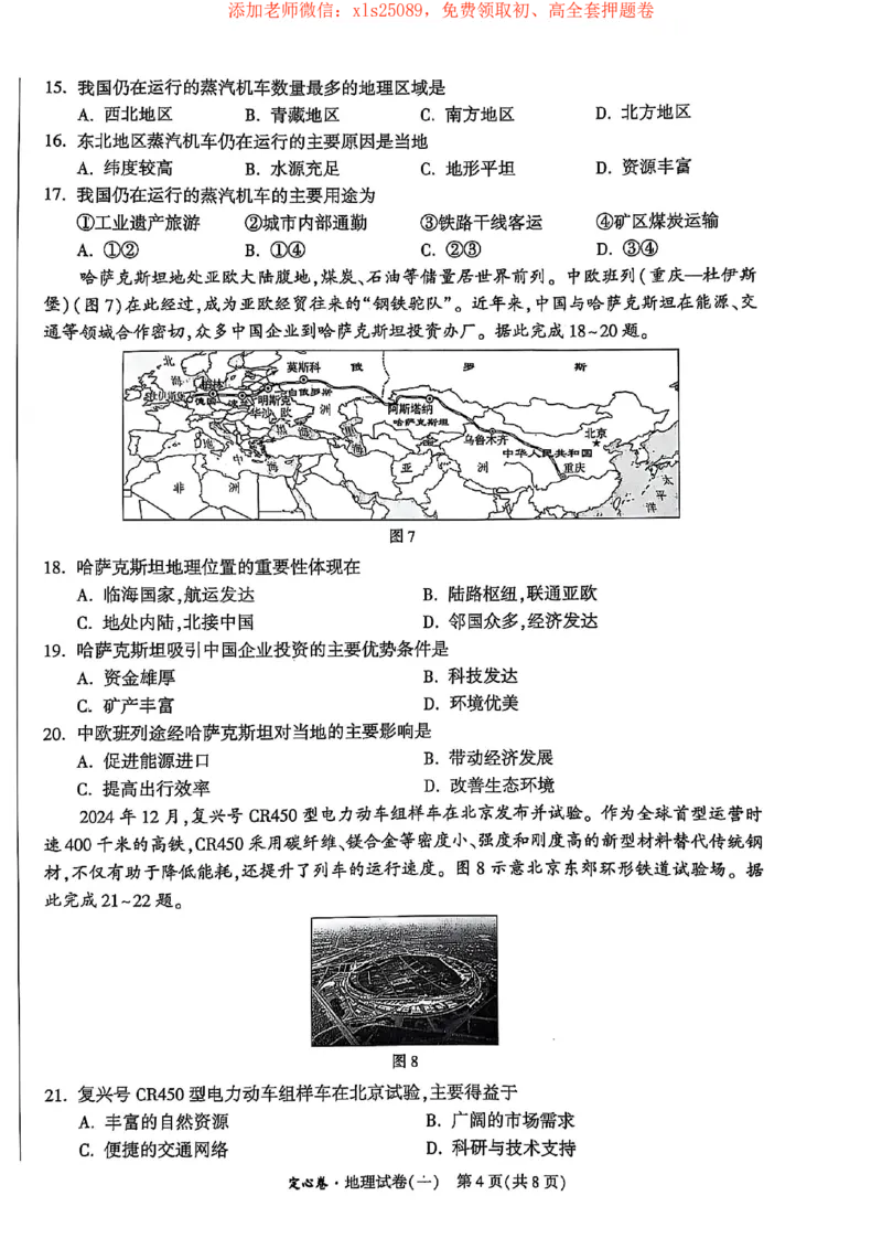25年定心卷地理1_初中资料合集_万唯2025版万唯中考《定心卷》地生-实时更新（已更4省）_2025万唯中考《定心卷》地生（河北）