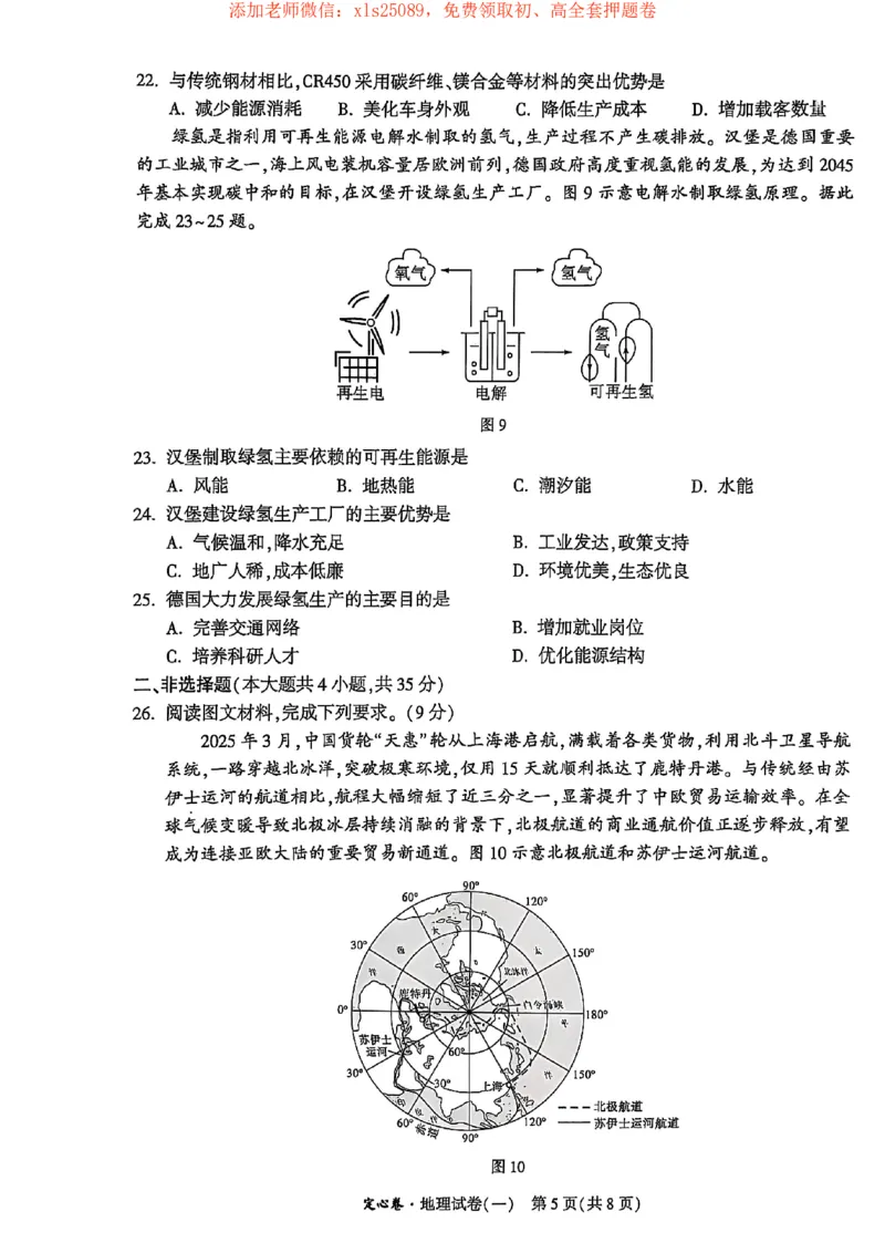 25年定心卷地理1_初中资料合集_万唯2025版万唯中考《定心卷》地生-实时更新（已更4省）_2025万唯中考《定心卷》地生（河北）