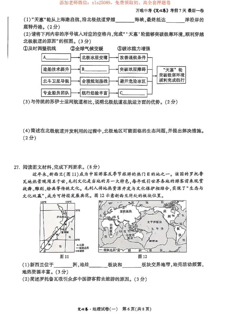 25年定心卷地理1_初中资料合集_万唯2025版万唯中考《定心卷》地生-实时更新（已更4省）_2025万唯中考《定心卷》地生（河北）