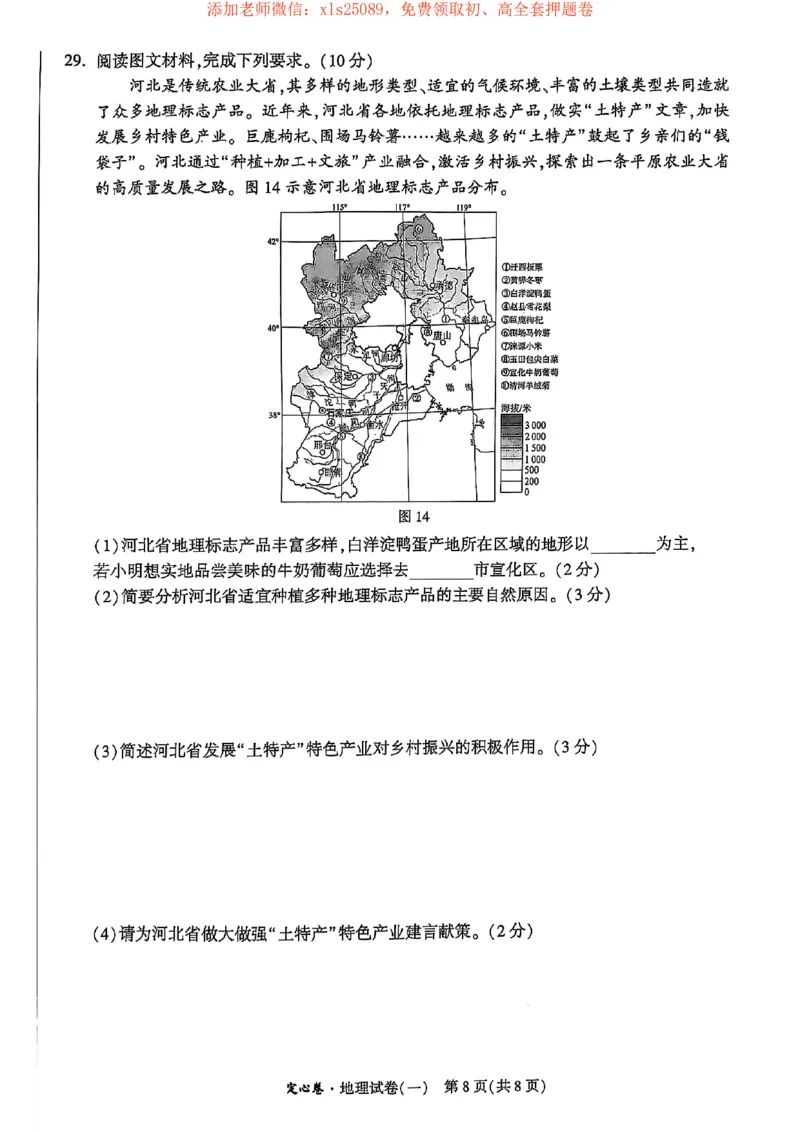 25年定心卷地理1_初中资料合集_万唯2025版万唯中考《定心卷》地生-实时更新（已更4省）_2025万唯中考《定心卷》地生（河北）